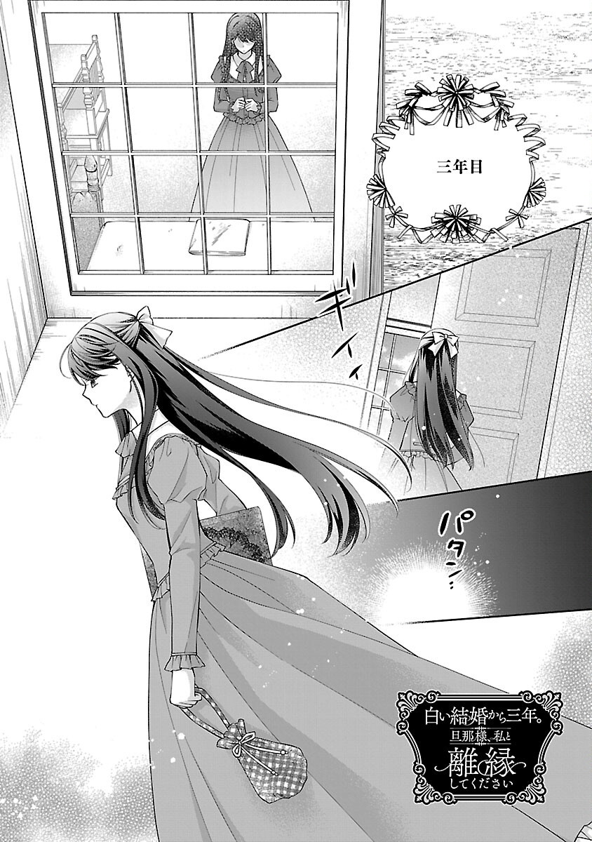 Shiroi Kekkon kara Sannen. Danna-sama, Watashi to Rien shite kudasai - Chapter 9 - Page 3